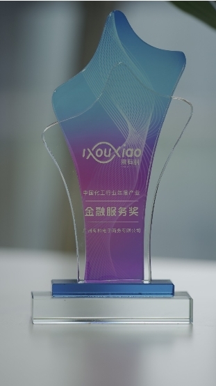 助力化工行業(yè)轉型提速，微眾銀行微業(yè)貸獲“中國化工行業(yè)年度產業(yè)金融獎”